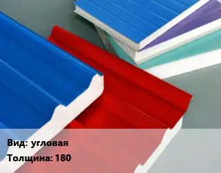 Сэндвич-панель угловая s=180 1хL оцинкованная сталь Наполнитель:пенополистирол
